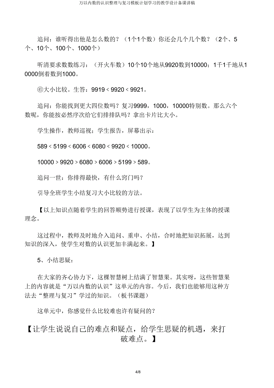 万以内数认识与复习模板计划学习教案备课讲稿.doc_第4页