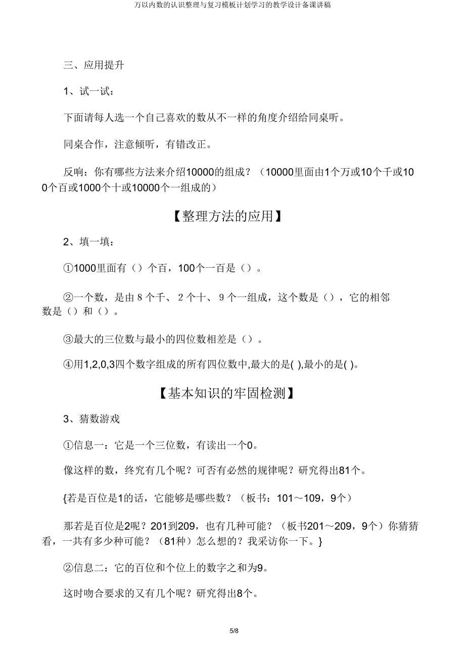 万以内数认识与复习模板计划学习教案备课讲稿.doc_第5页