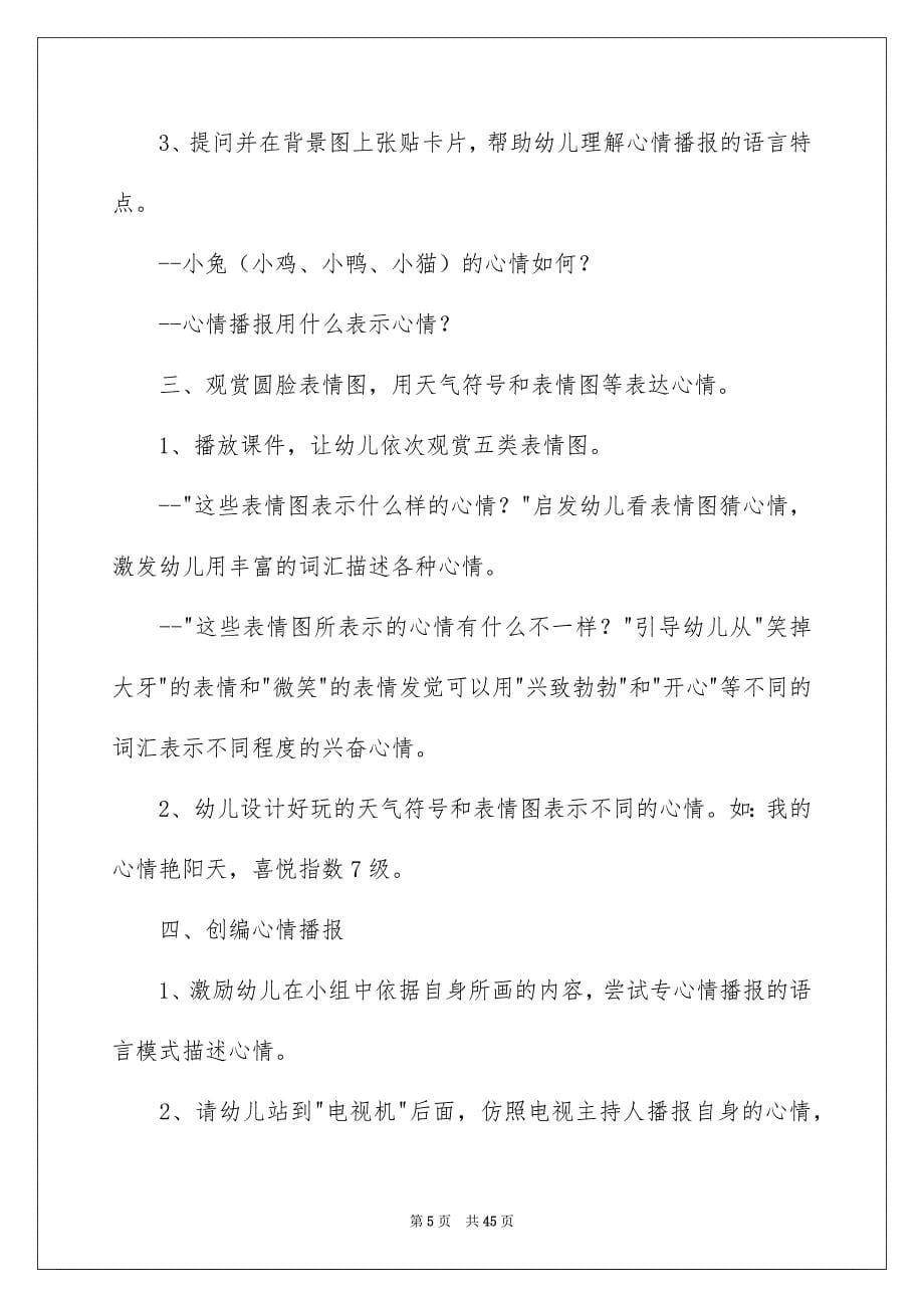 心情播报教案_第5页