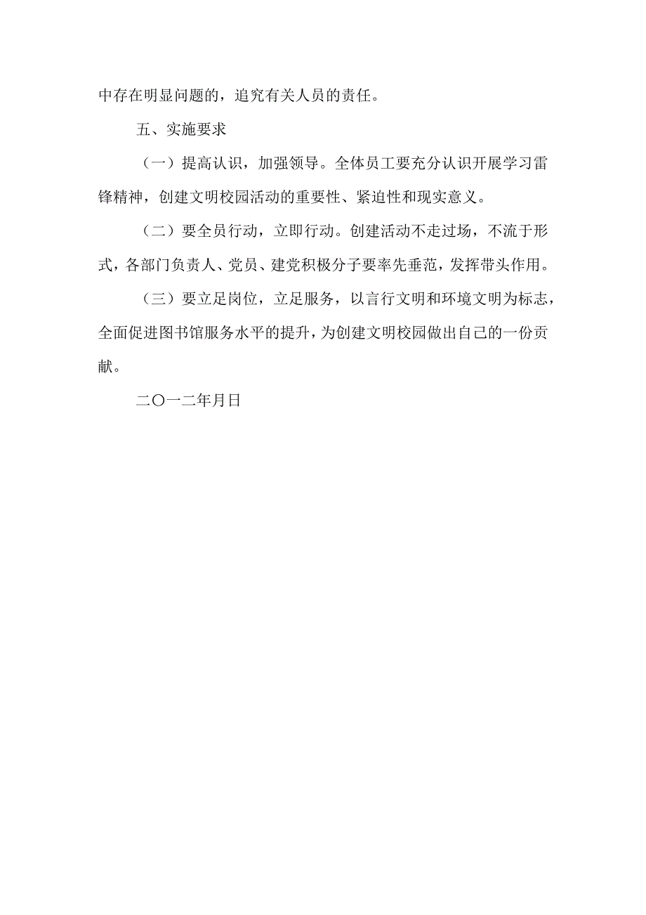 图书馆学雷锋活动实施方案_第3页