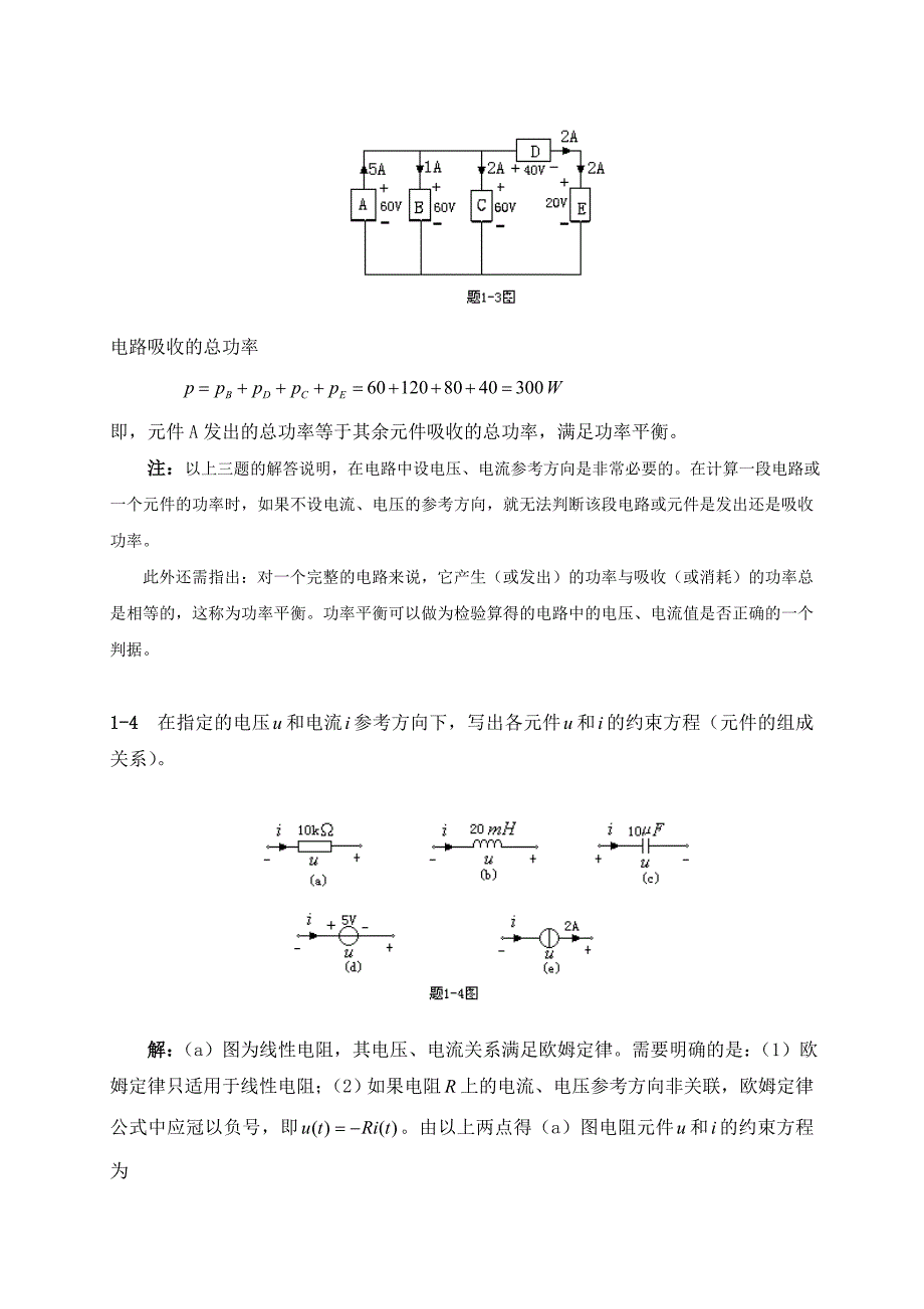 邱关源《电路》第四版课后第一章答案.doc_第3页