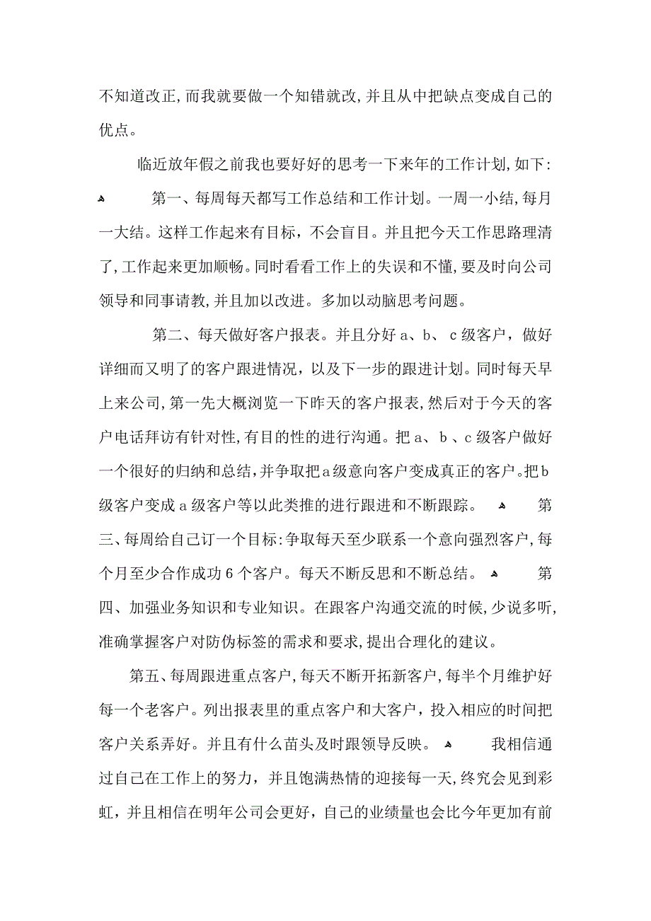 销售主管年终个人工作总结模板_第4页