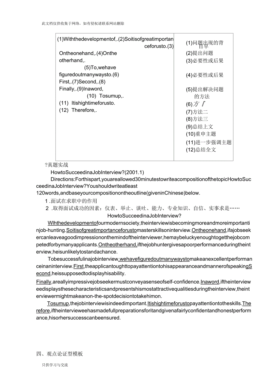 大学英语四级作文各类型模版及范文精简实用复习课程_第3页