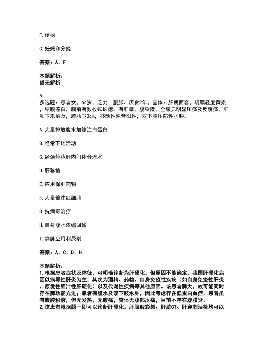 2022主治医师-内科主治303考试题库套卷2（含答案解析）_第4页