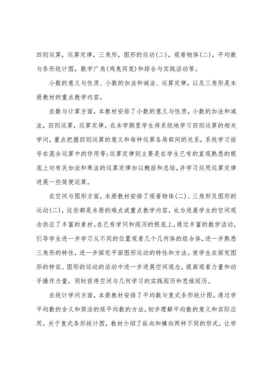 2023年小学四年级下册数学教案范文3篇.doc_第2页