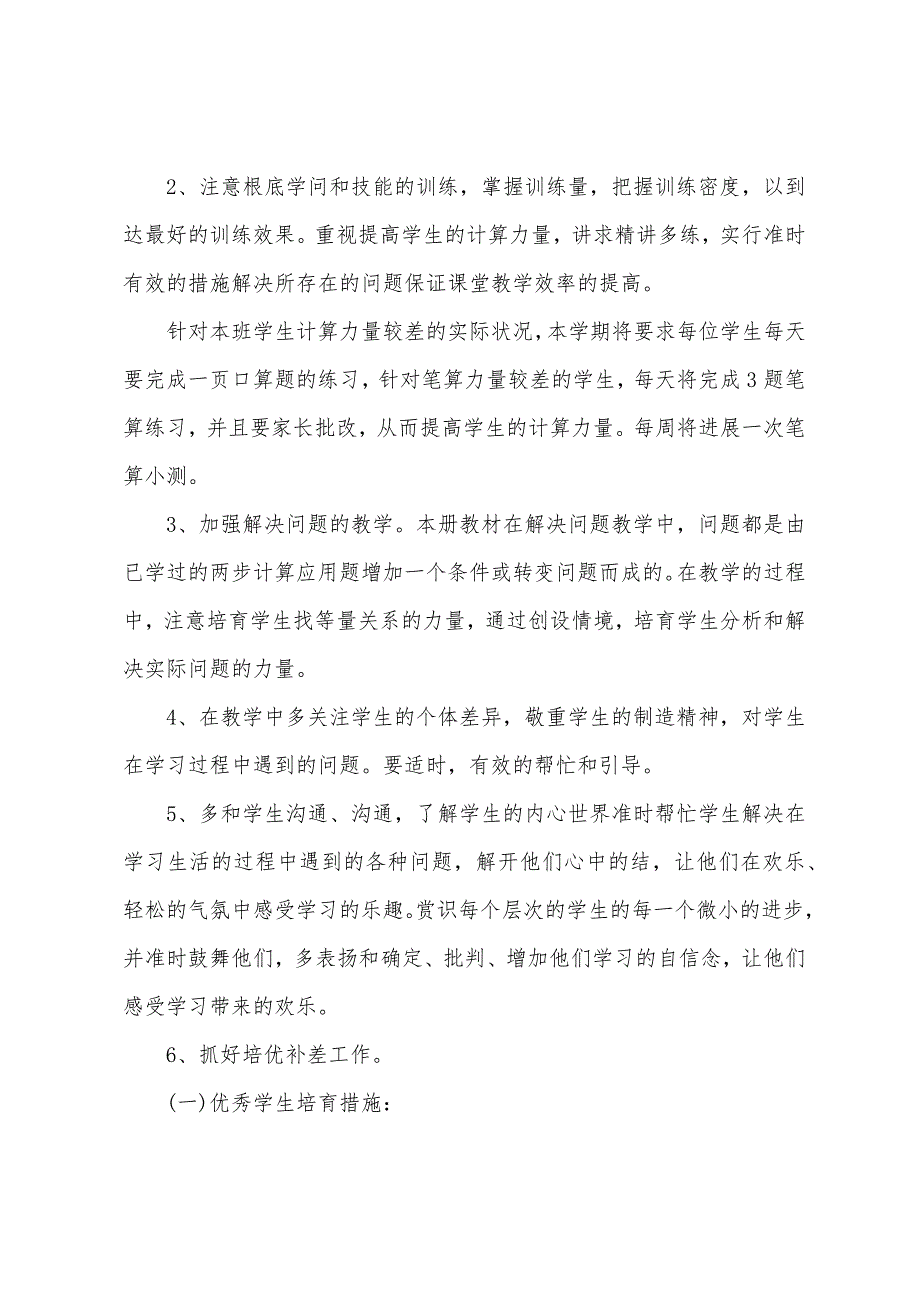 2023年小学四年级下册数学教案范文3篇.doc_第5页