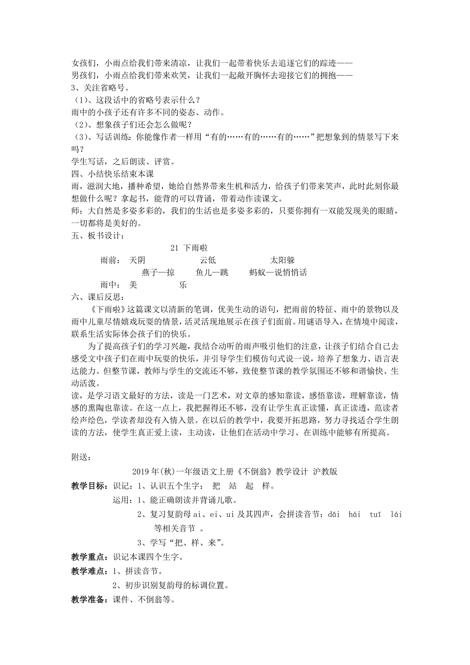 一年级语文上册《下雨啦》教学设计 沪教版_第3页