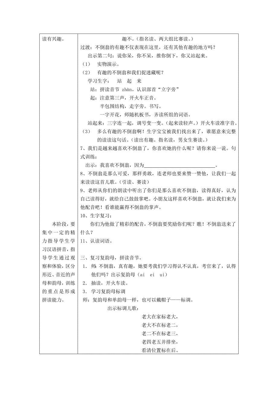 一年级语文上册《下雨啦》教学设计 沪教版_第5页