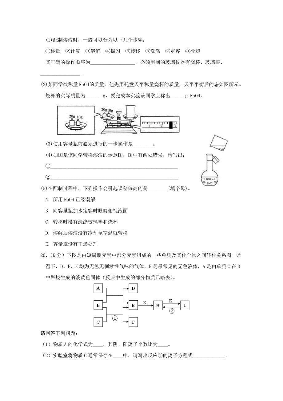 江西省南昌市20192020学年高一化学上学期第二次月考试题_第5页