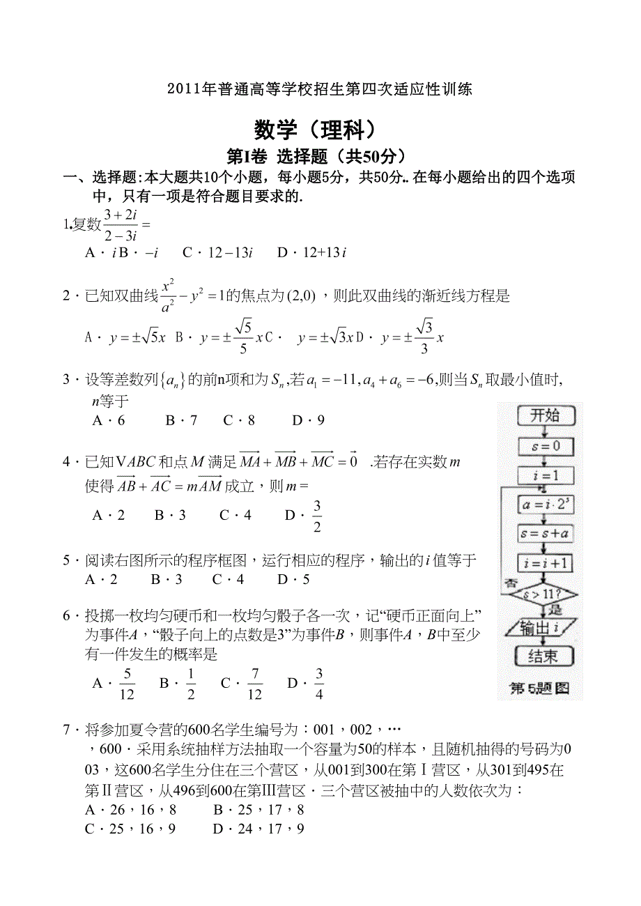 高考西工大附中第四次适应性训练数学试题_第1页