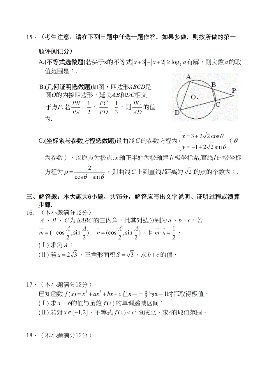 高考西工大附中第四次适应性训练数学试题_第3页