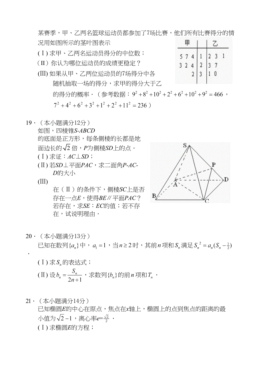 高考西工大附中第四次适应性训练数学试题_第4页