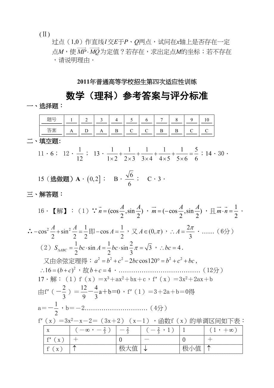 高考西工大附中第四次适应性训练数学试题_第5页