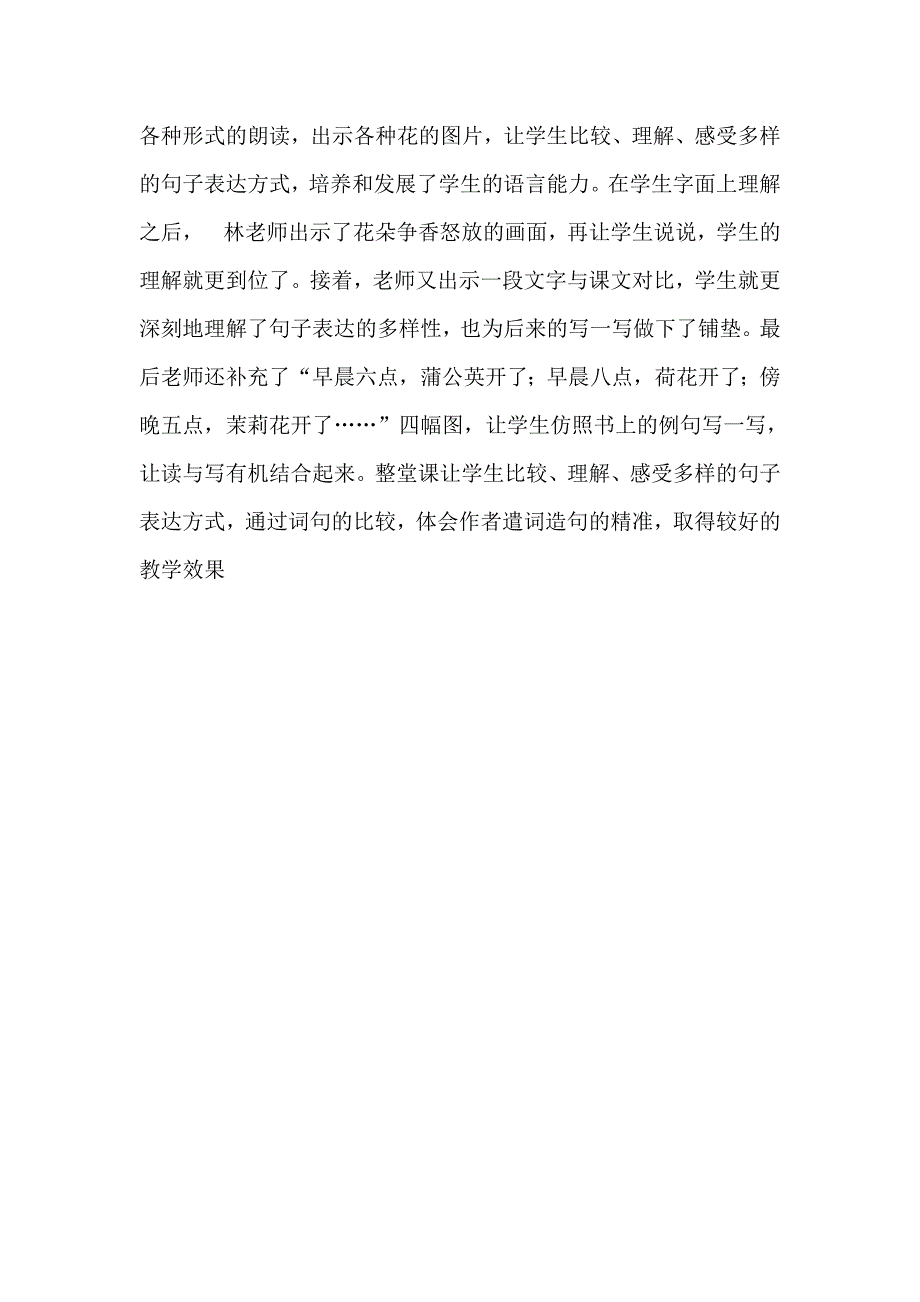 花钟评课稿_第2页