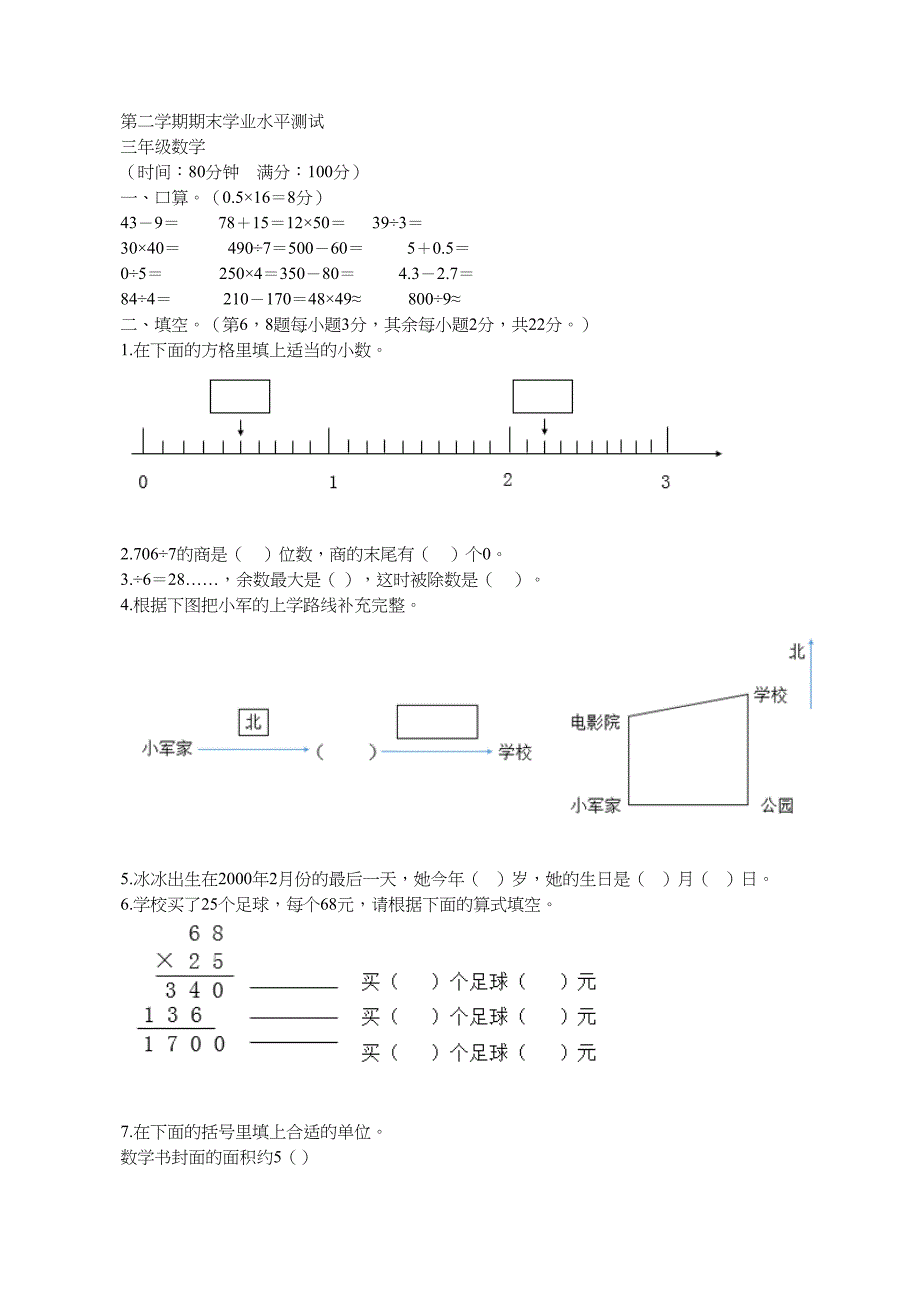 三年级数学下学期期末试题_第1页