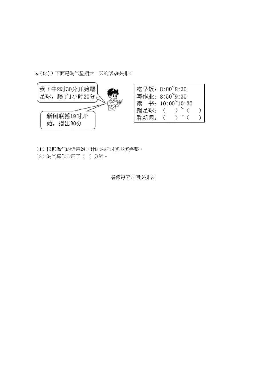 三年级数学下学期期末试题_第5页