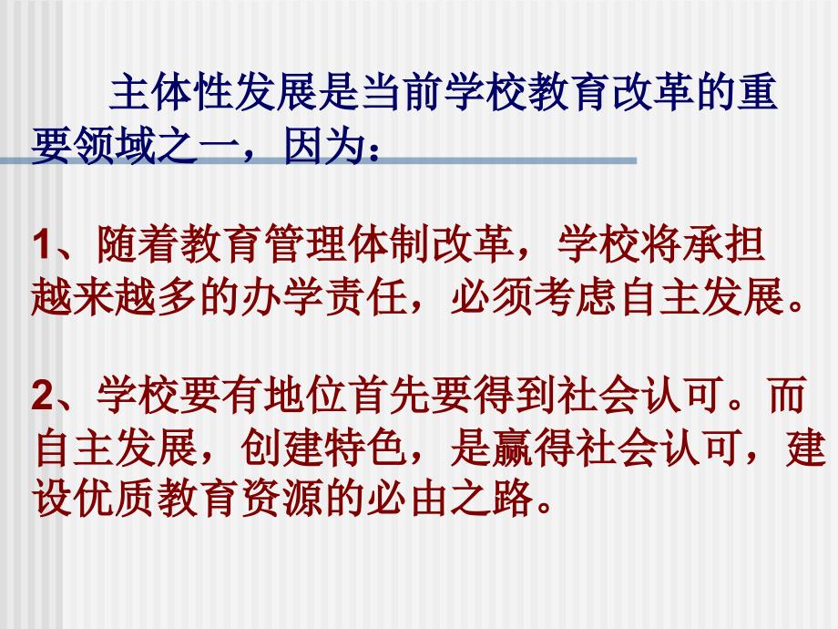 当前教育改革十大热点问题的思考浦东教育发展研究院_第3页