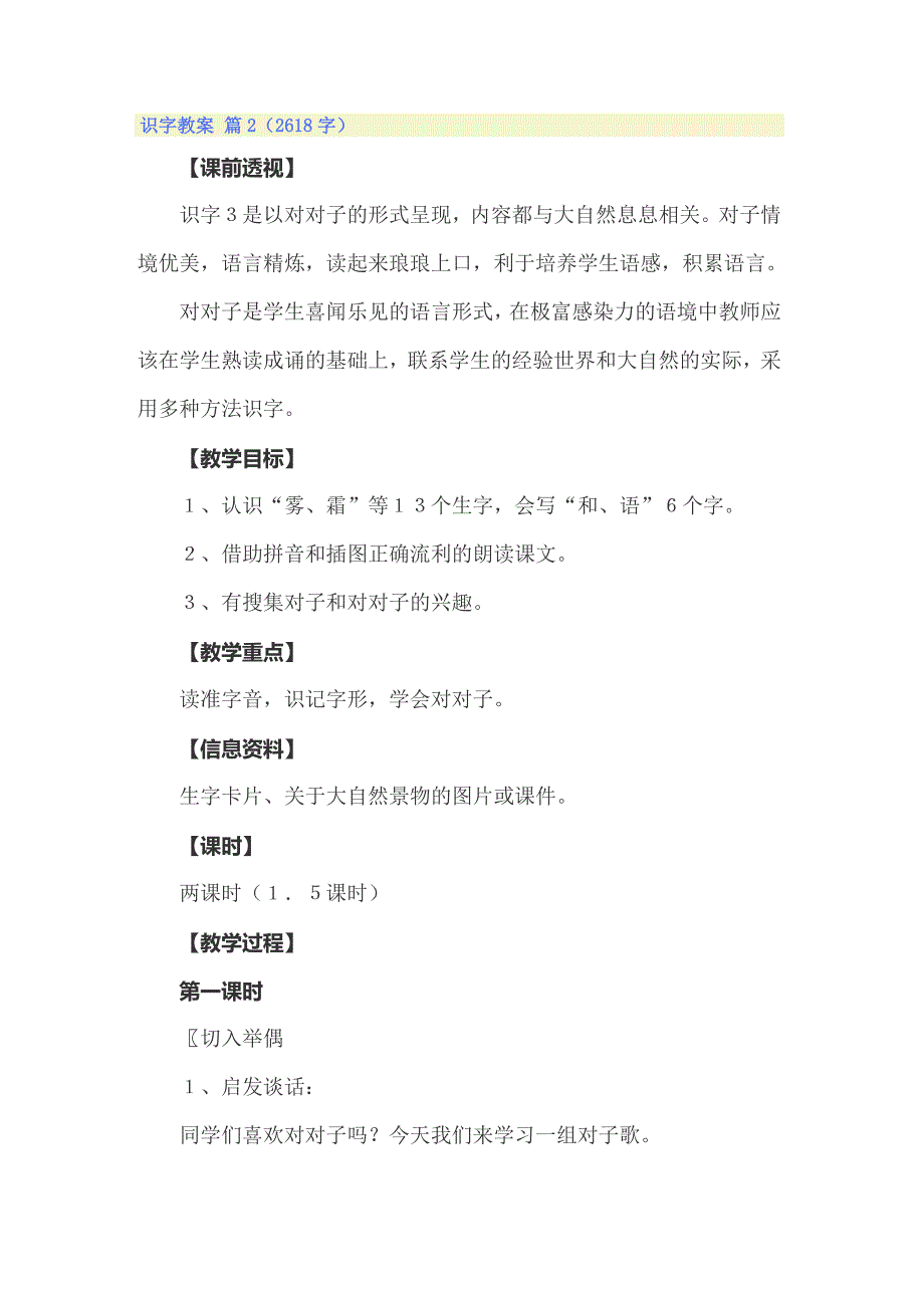 2022精选识字教案模板汇编六篇_第4页