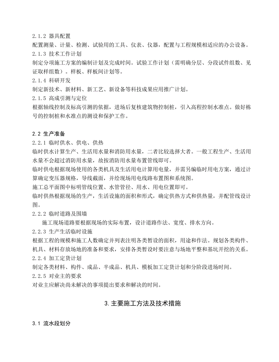 《建筑施工资料》成品保护施工方案_第4页