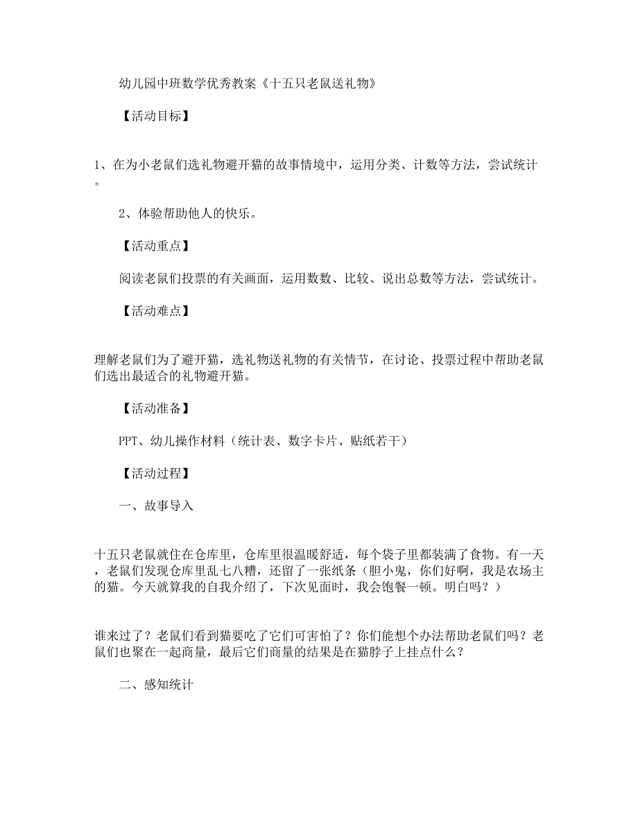 幼儿园中班数学优秀教案《十五只老鼠送礼物》.docx_第1页