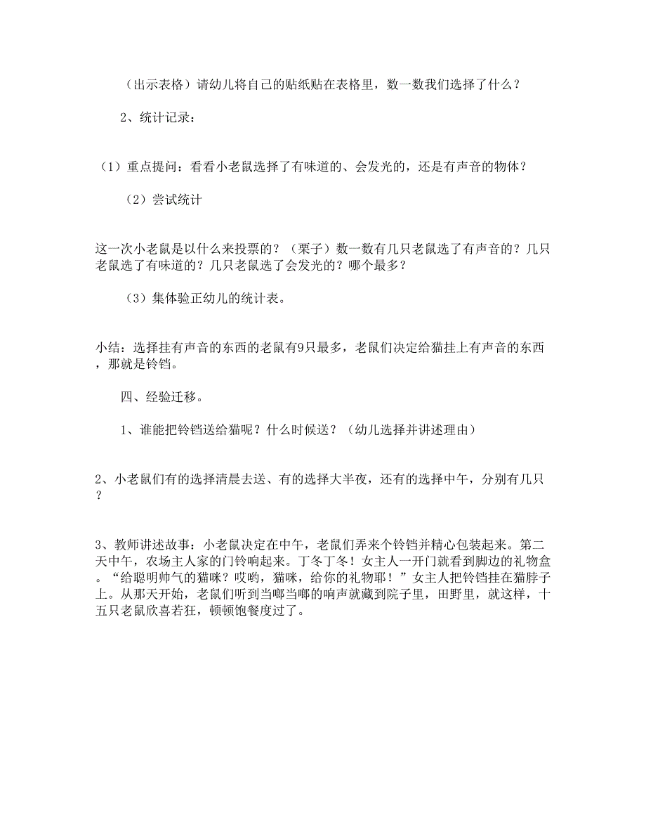 幼儿园中班数学优秀教案《十五只老鼠送礼物》.docx_第3页