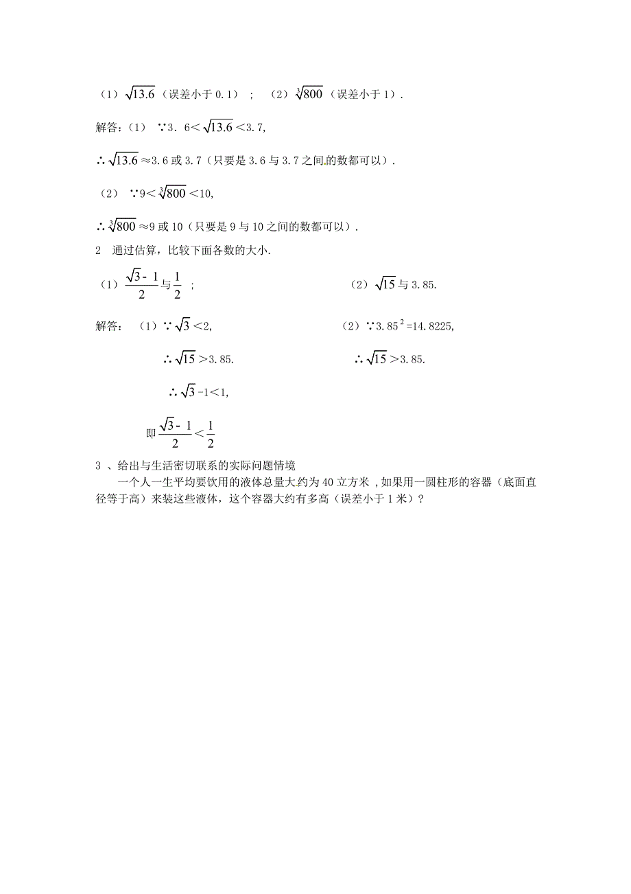 北师大版八年级数学上册2.4 公园有多宽教学设计_第4页