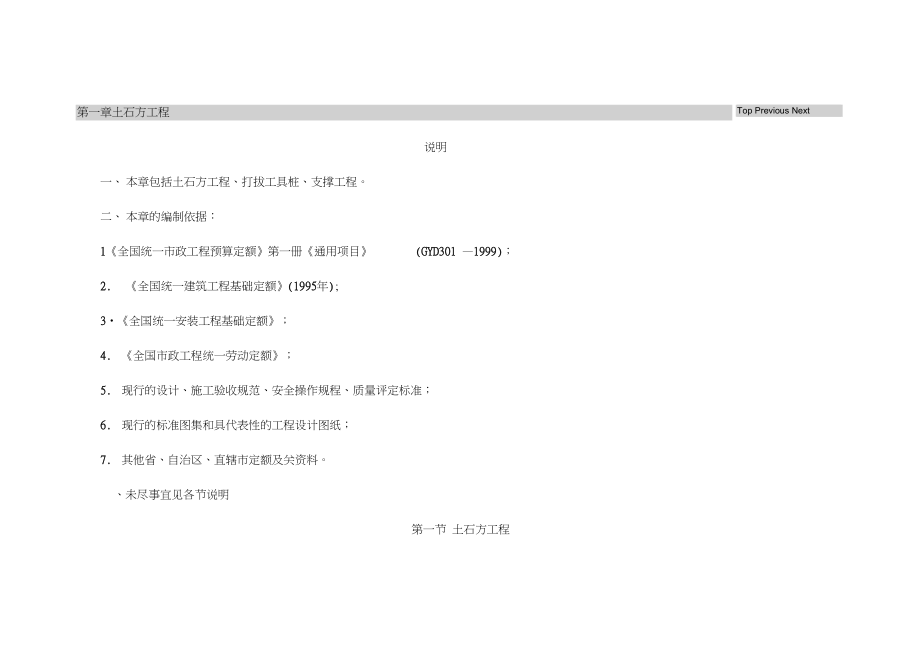 2014年湖南省市政消耗定额解释说明及工程量计算规则资料_第1页