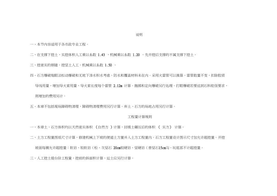 2014年湖南省市政消耗定额解释说明及工程量计算规则资料_第2页