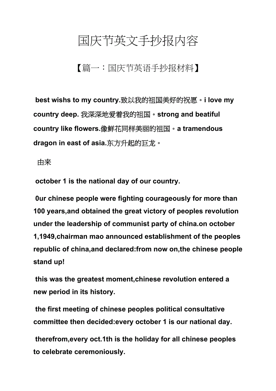 国庆节英文手抄报内容_第1页