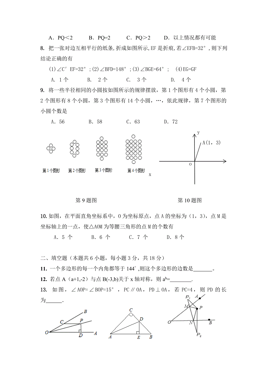 附答案内蒙古鄂尔多斯康巴什新区第一中学八年级上学期第三次月考数学试卷_第2页