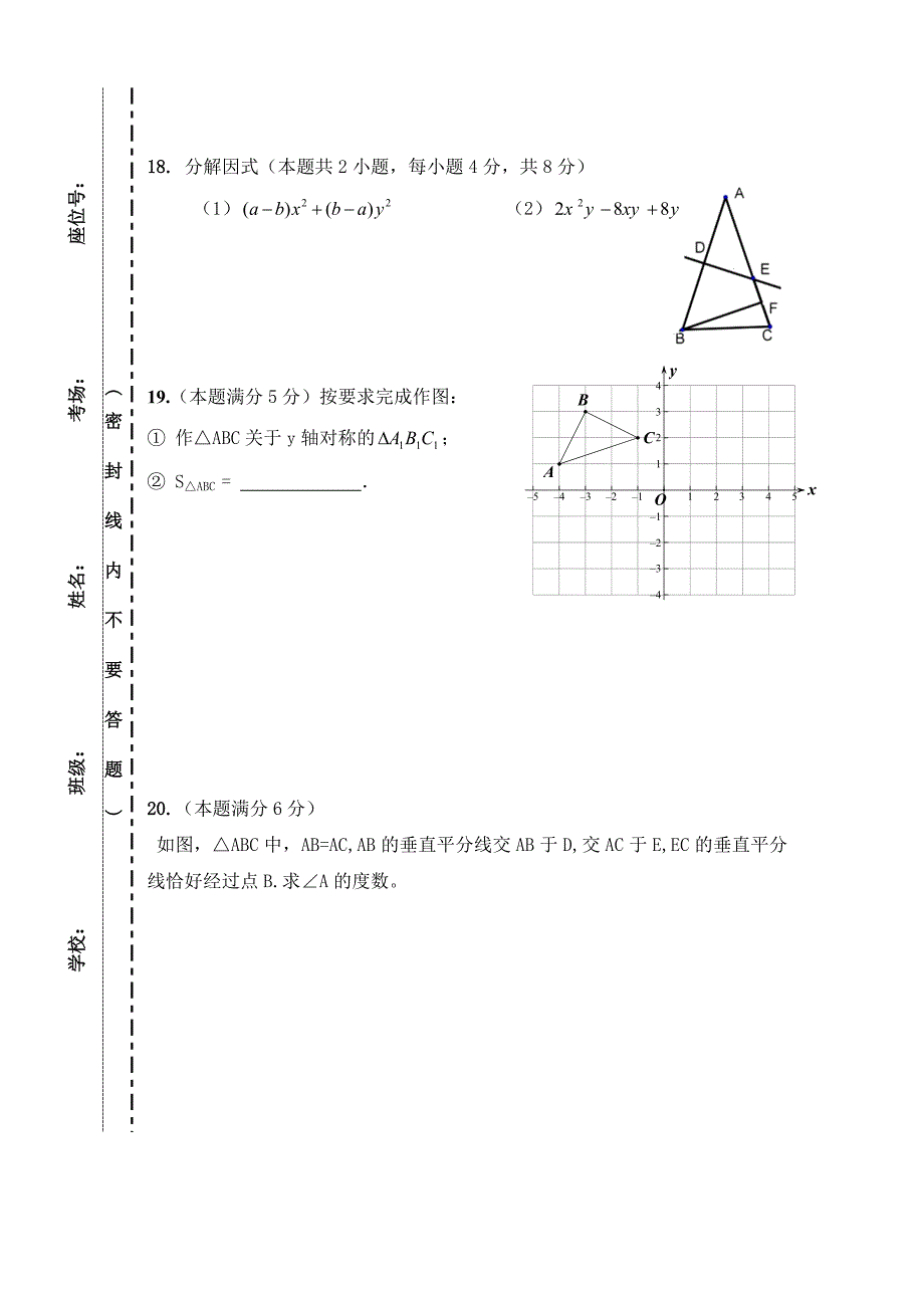 附答案内蒙古鄂尔多斯康巴什新区第一中学八年级上学期第三次月考数学试卷_第4页