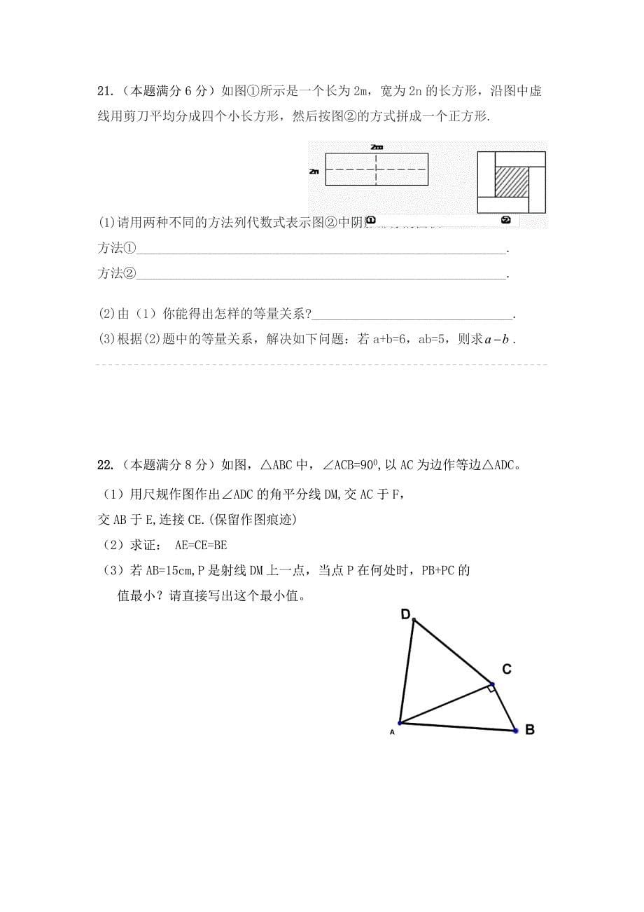 附答案内蒙古鄂尔多斯康巴什新区第一中学八年级上学期第三次月考数学试卷_第5页