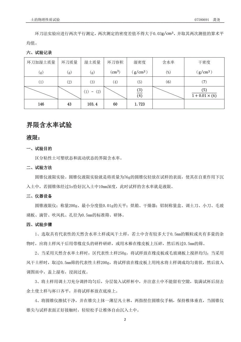 界限含水率试验.docx_第2页