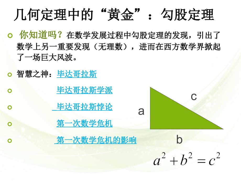 数学悖论与三次数学危机综述课件_第3页