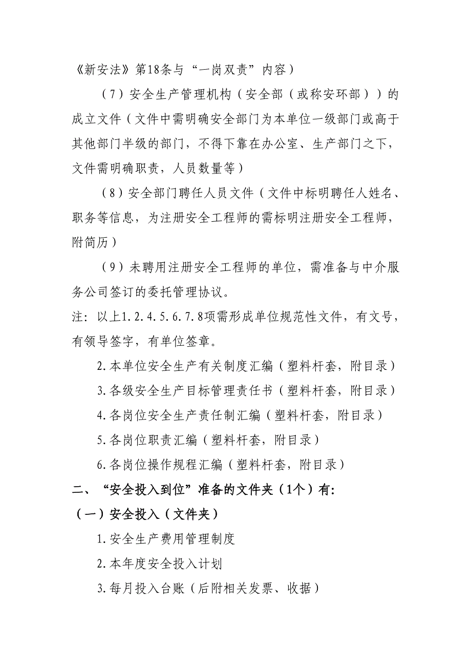 企业主体责任“五到位、五落实”具体工作要求_第4页