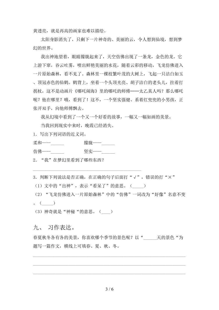 新人教版四年级语文上册期中测试卷及答案【学生专用】.doc_第3页