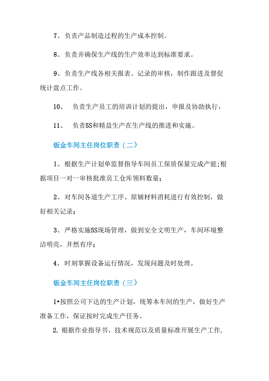 钣金车间主任岗位职责精选范本5篇_第2页