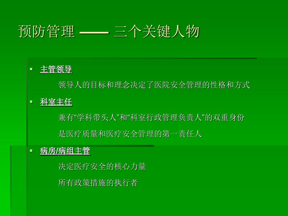 医疗纠纷全过程管理ppt课件-PPT课件_第4页