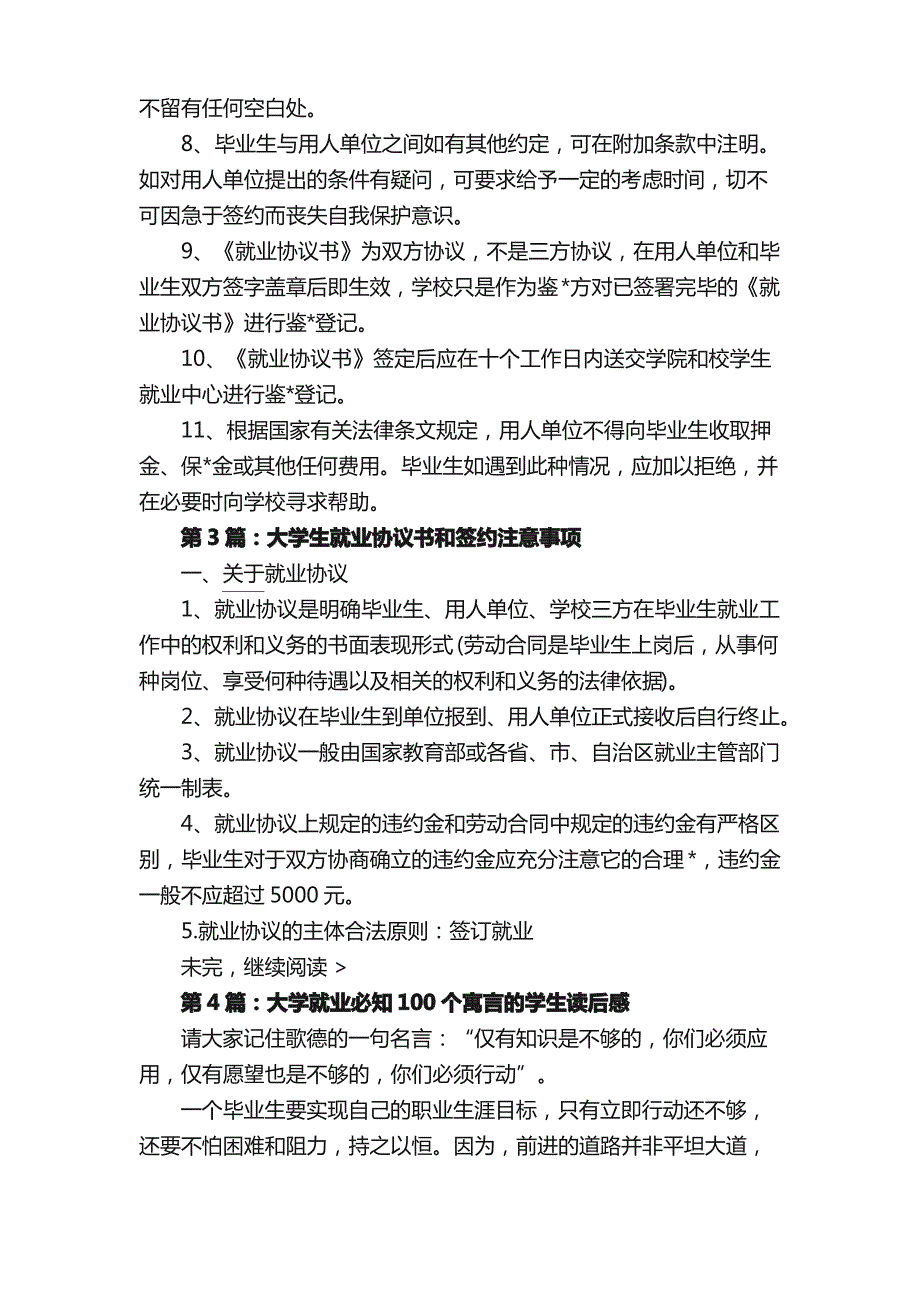 大学生就业签约常识「必知」_第3页