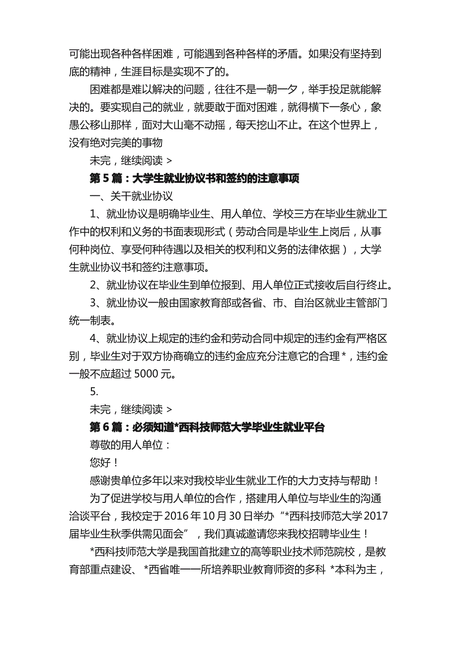 大学生就业签约常识「必知」_第4页