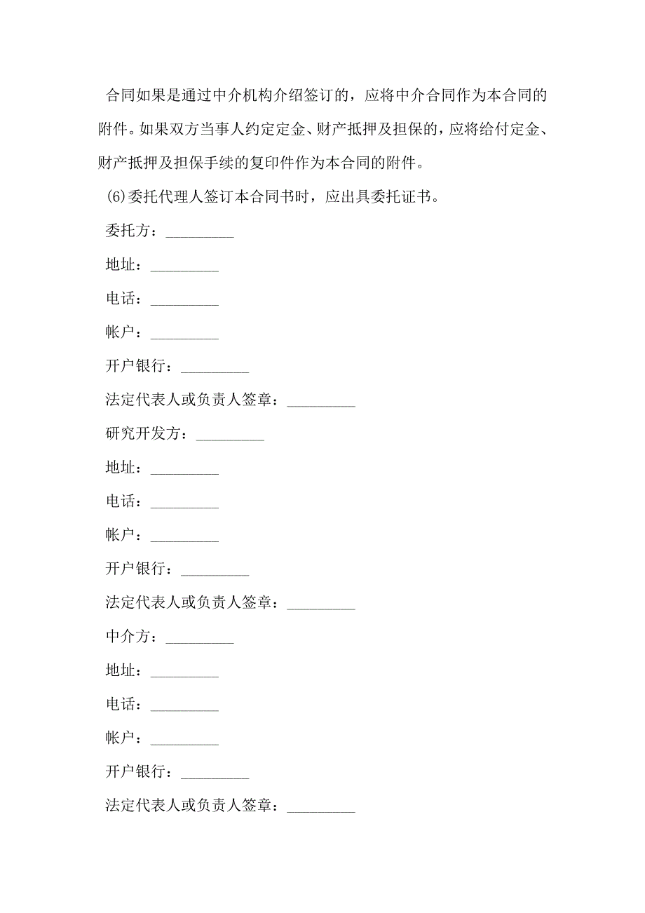 技术开发合同样板经典版_第5页