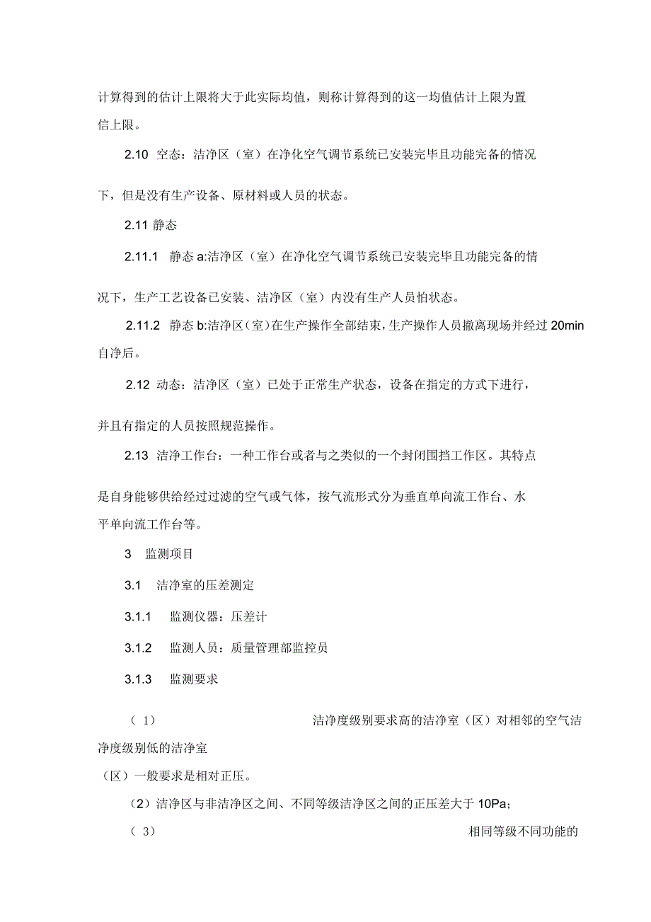 环境监测管理规程要点_第2页