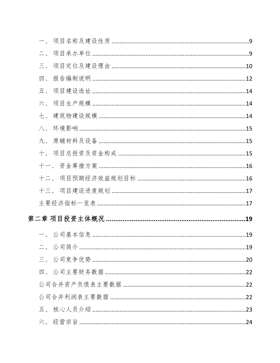 晋中起动电机项目研究报告(DOC 84页)_第2页