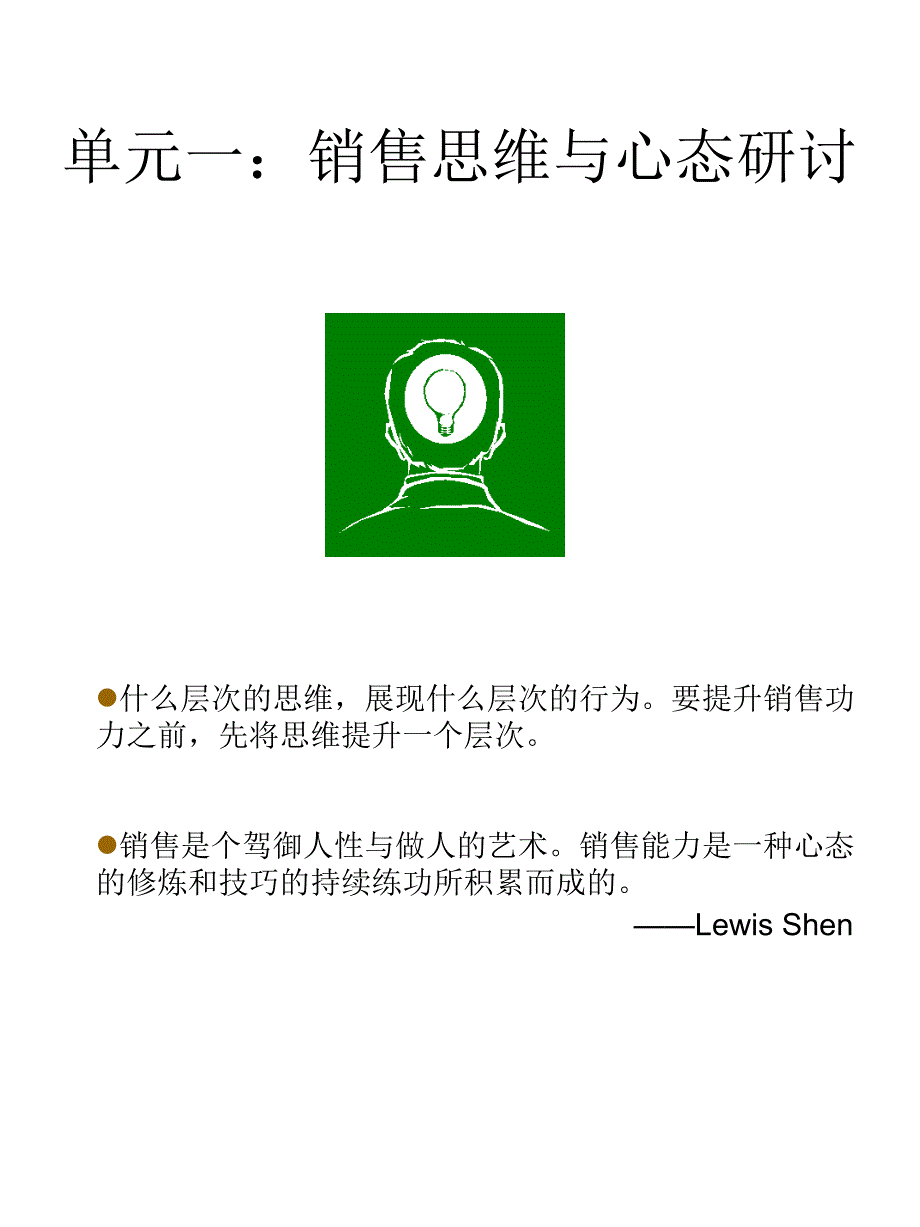 大客户顾问式销售技巧_第3页