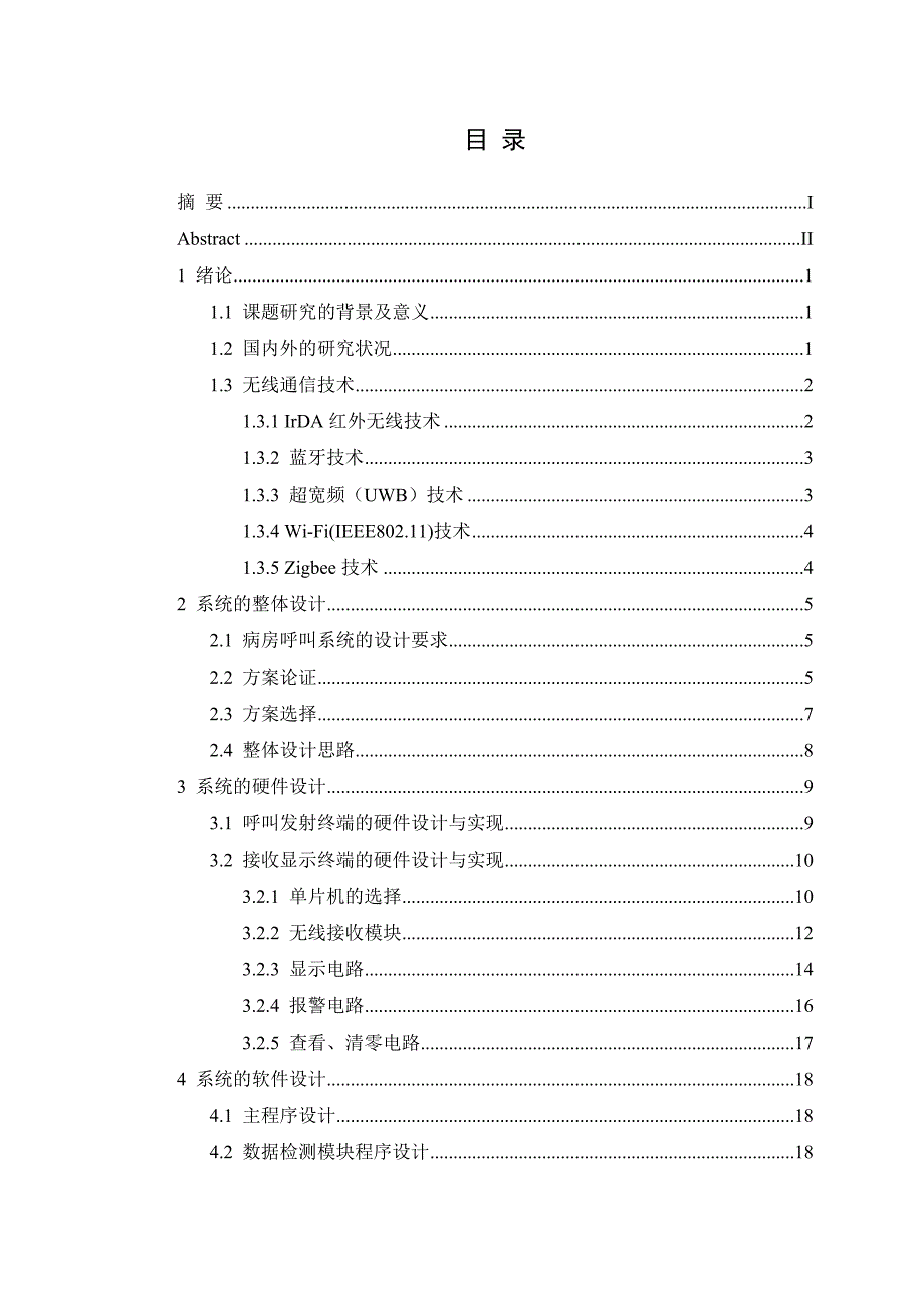 基于单片机的病房呼叫系统设计论文_第2页