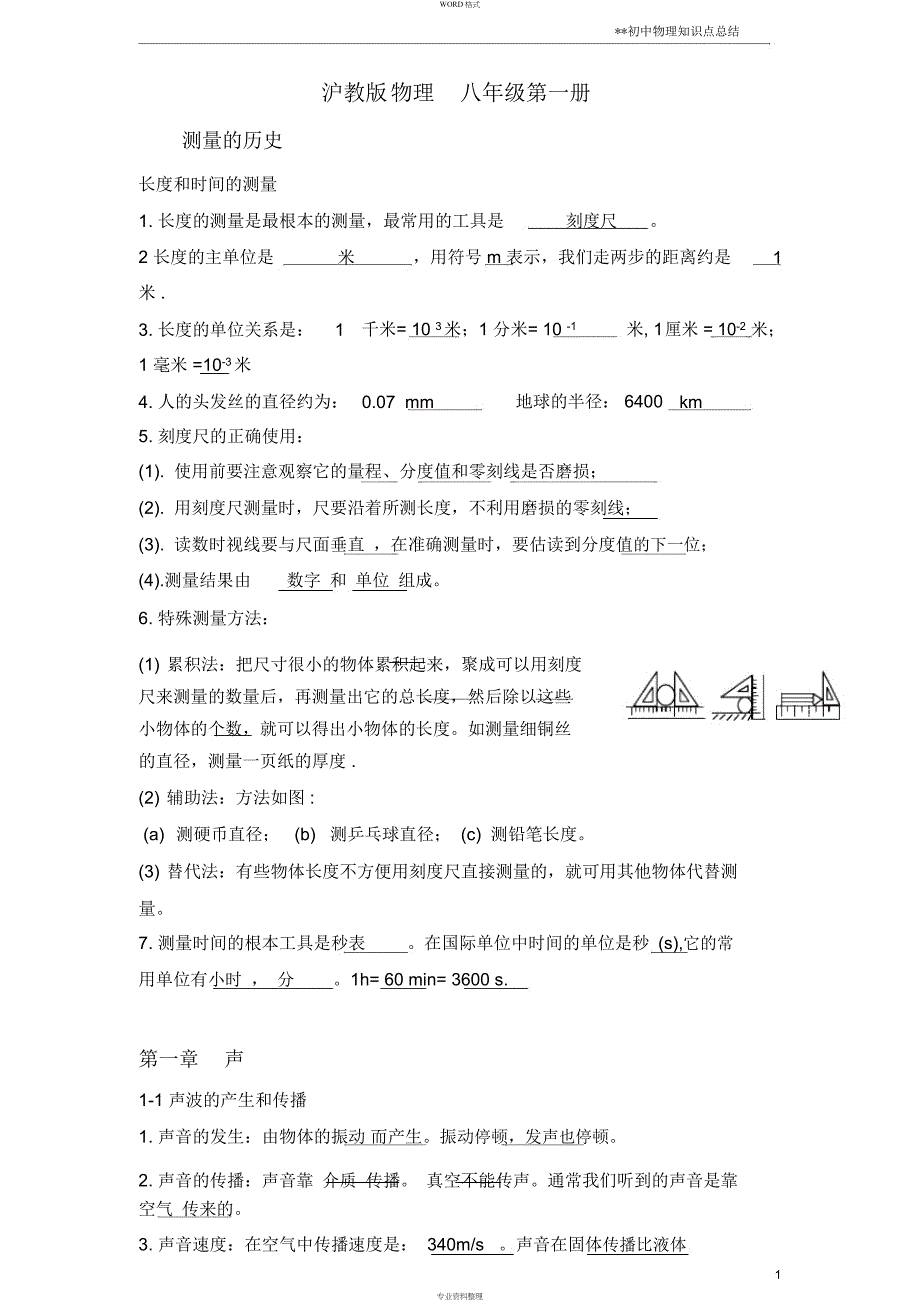 沪教版初中物理知识点总结_第1页