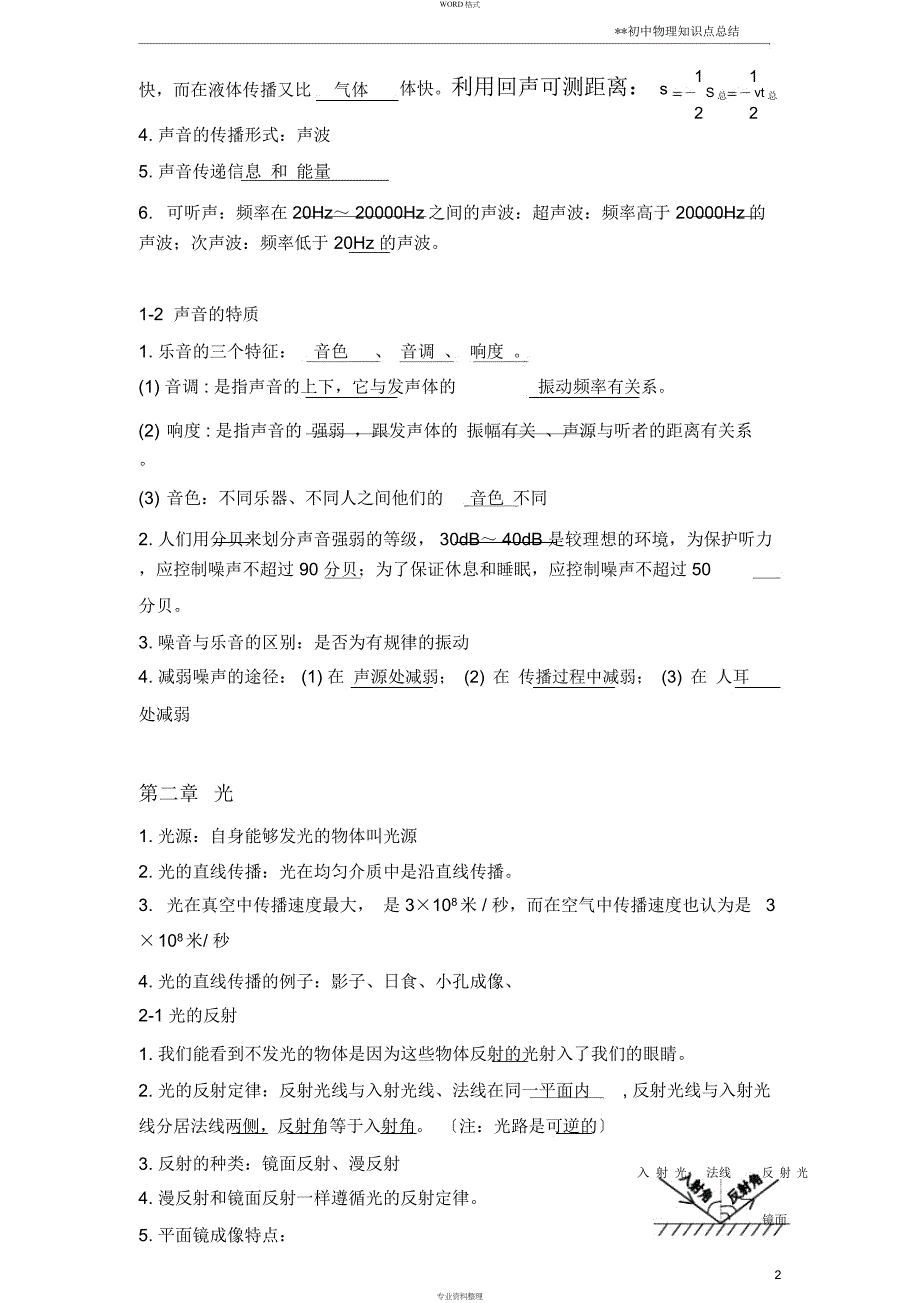 沪教版初中物理知识点总结_第2页