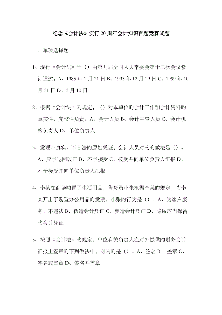 2023年会计知识百题竞赛试题_第1页