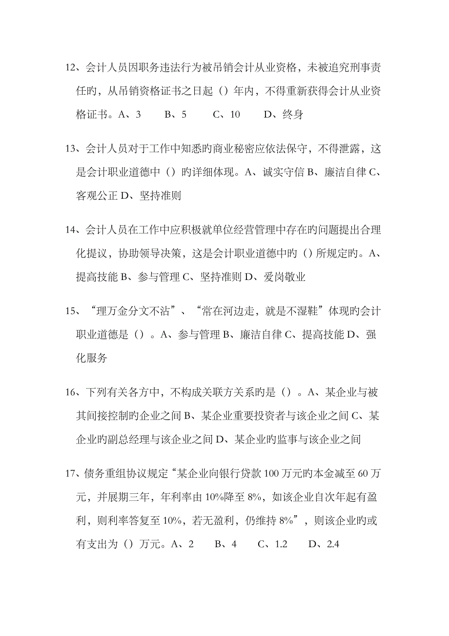 2023年会计知识百题竞赛试题_第3页