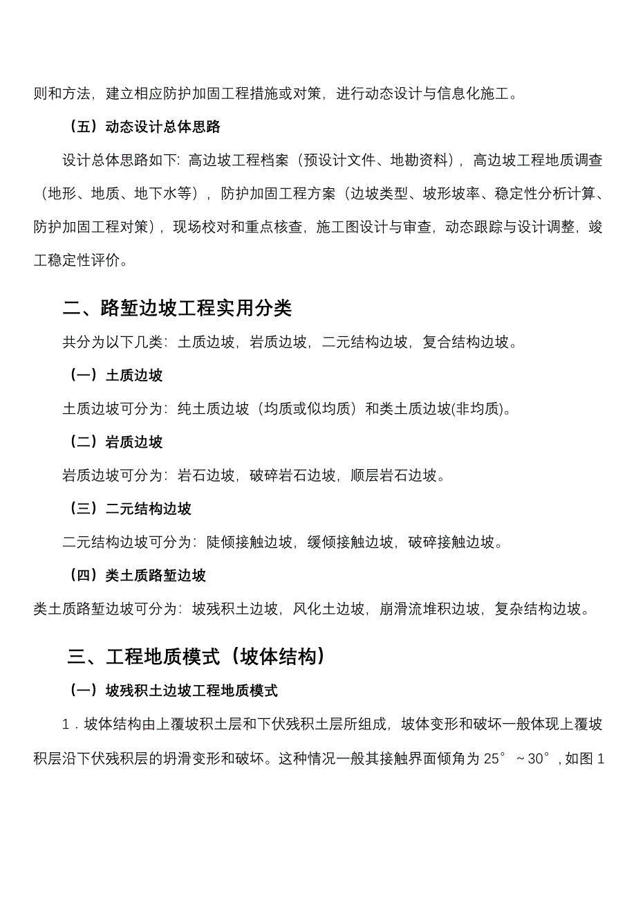 路堑边坡工程设计理论与实践_第3页